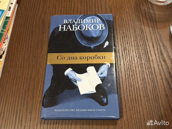 Книга Со дна коробки Владимир Набоков