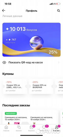 Бонусы лэтуаль