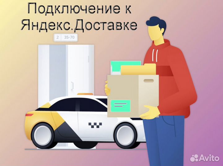 Водитель в доставку яндекс с личным авто 2/2