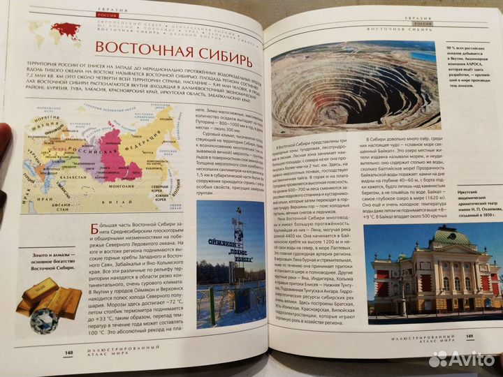 Иллюстрированный атлас мира. Аванта+