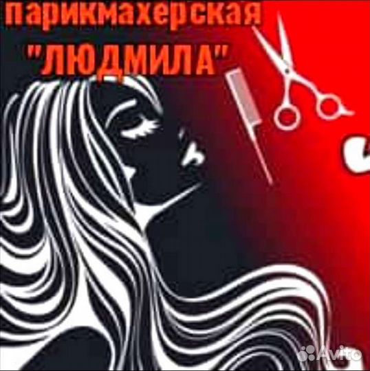 Парикмахерская 