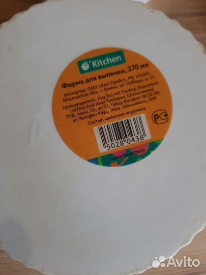 Форма для выпечки керамическая