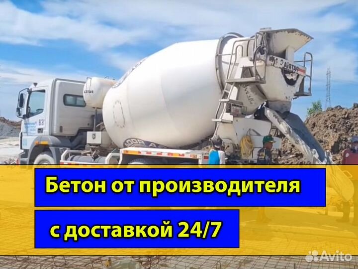 Бетон раствор