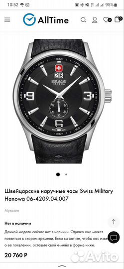 Часы мужские swiss military hanowa