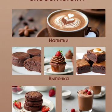 Какао Chocofactory 11-12% алкализованный 250 гр