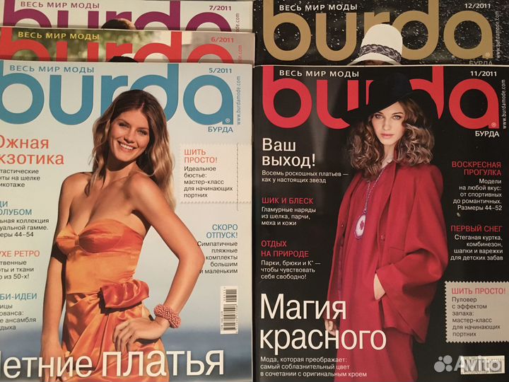 Журналы Burda 2011 г. (5 выпусков)