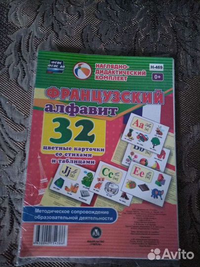 Карточки французский алфавит