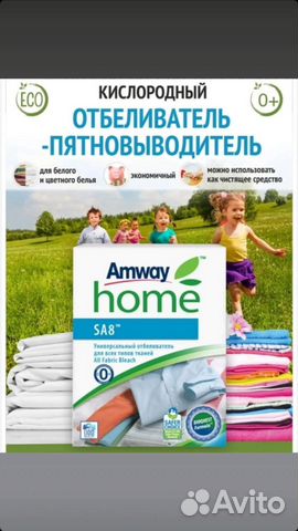 Кислородный отбеливатель-пятновыводитель Амвей купить в Краснодаре ...