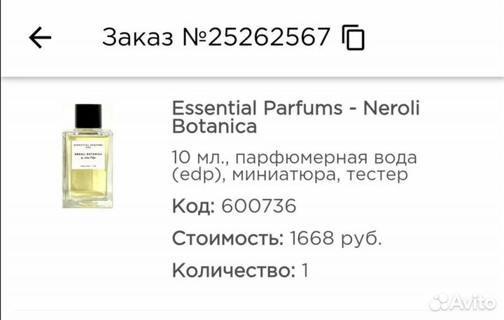 Essential parfums neroli botanica