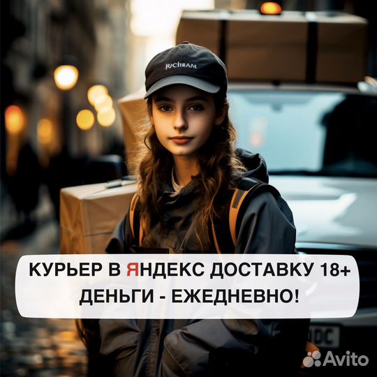 Курьер