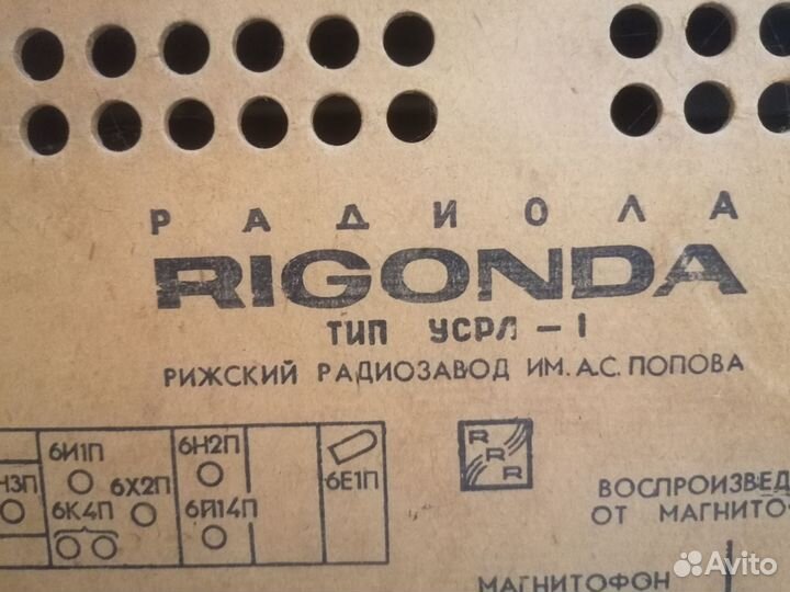 Проигрыватель Ригонда