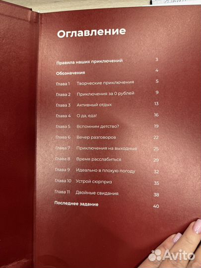 Книга приключений для пары