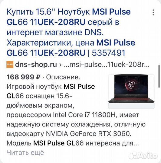 Игровой ноутбук MSI Pulse GL66 11UEK-208RU
