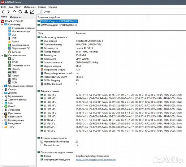 16Гб 2х8 Kingston DDR4 2666 sodimm hp26d4s9s8me-8