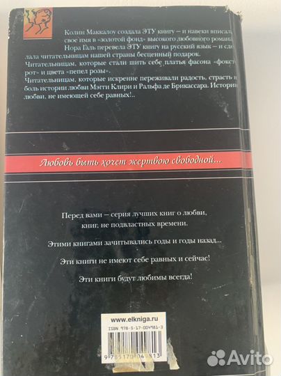 Книга Поющие в терновнике