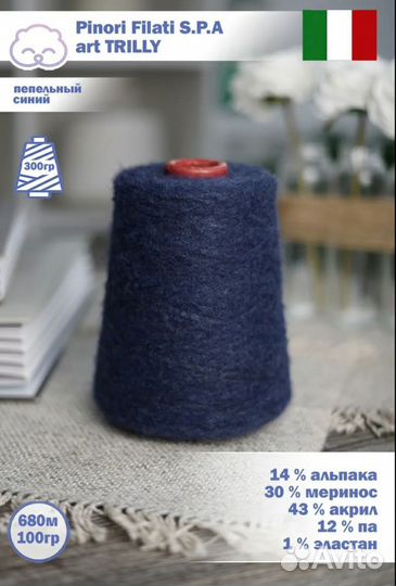 Пряжа Pinori Filaty art. Trilli