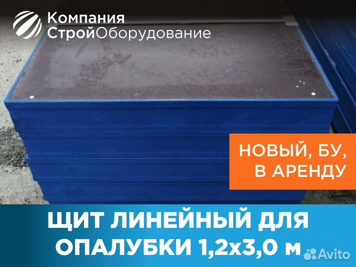 Щит линейный 1,2х3,0 м (ндс)