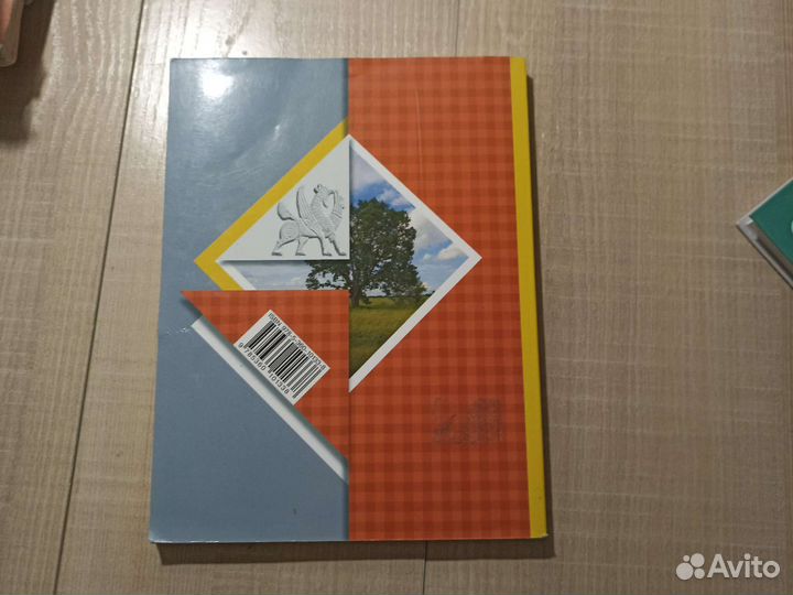 Учебник окружающий мир 4 класс 2 часть