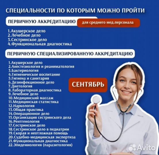 Аккредитация медицинских работников