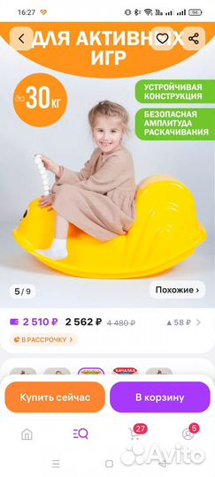 Детская качалка