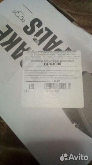 Тормозные колодки