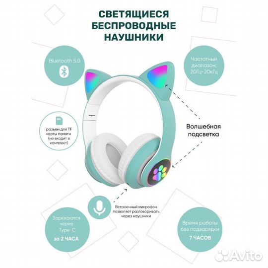 Наушники с светящимися ушками