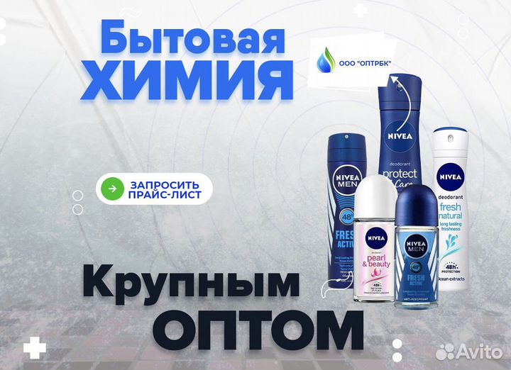 Дезодоранты оптом