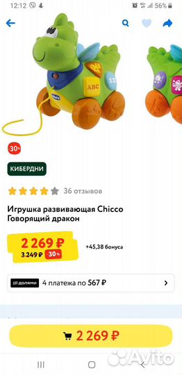 Игрушка дракон
