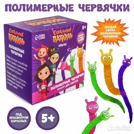 Набор для опытов «Полимерные червячки», Сказочный