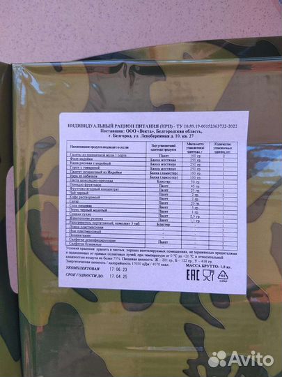 Сухпай индейка