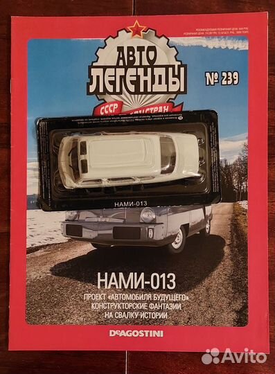 Нами 013 модель