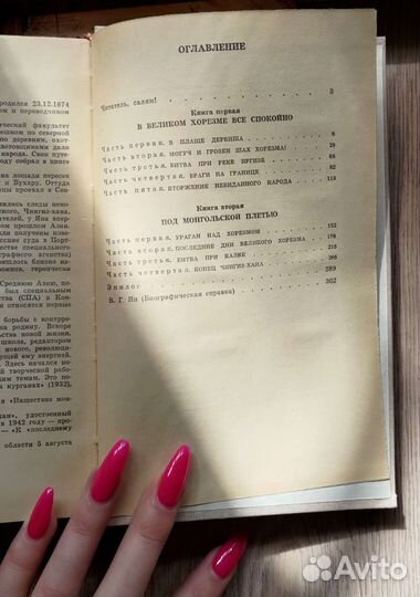 Василий Ян «Чингиз-хан», «К последнему морю“»