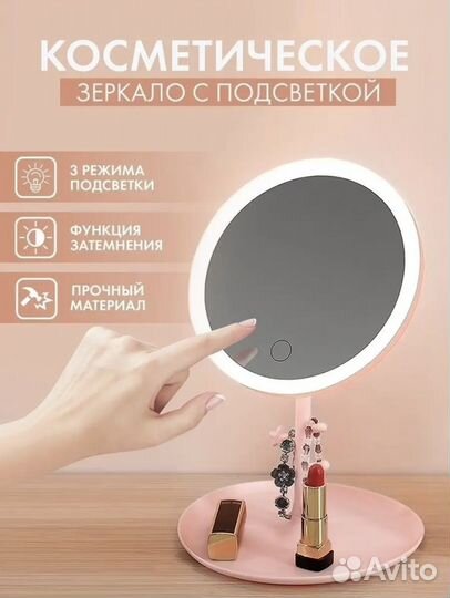 Зеркало косметическое с подсветкой