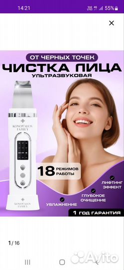 Массажер лица