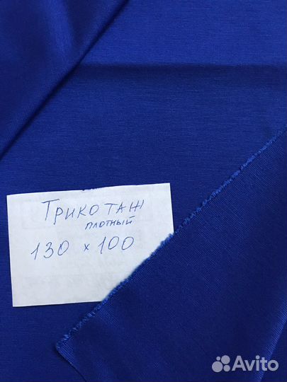 Отрезы трикотажа и прочих тканей