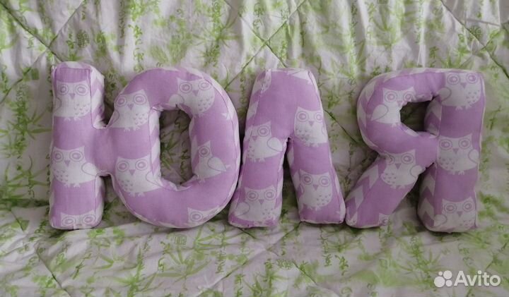 Буквы- подушки