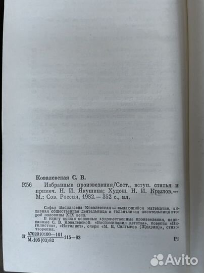 С. В. Ковалевская. Избранные произведения