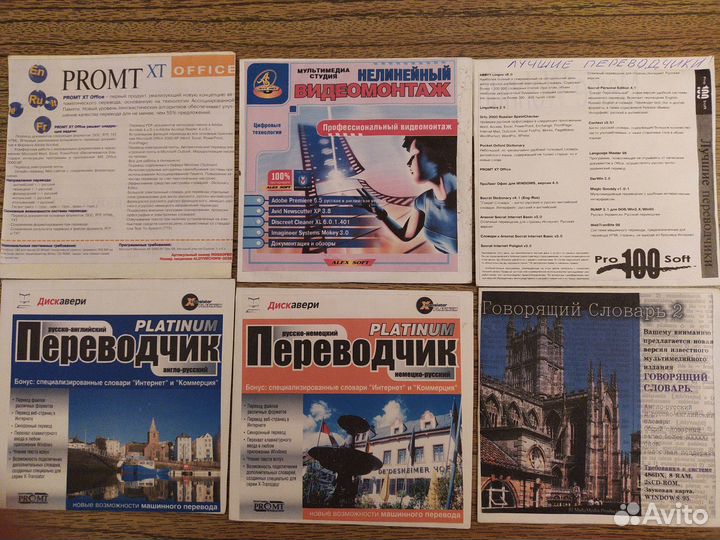 CD диски – переводчики, программы