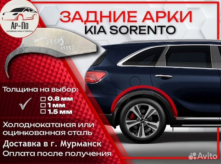 Ремонтные арки на KIA sorento