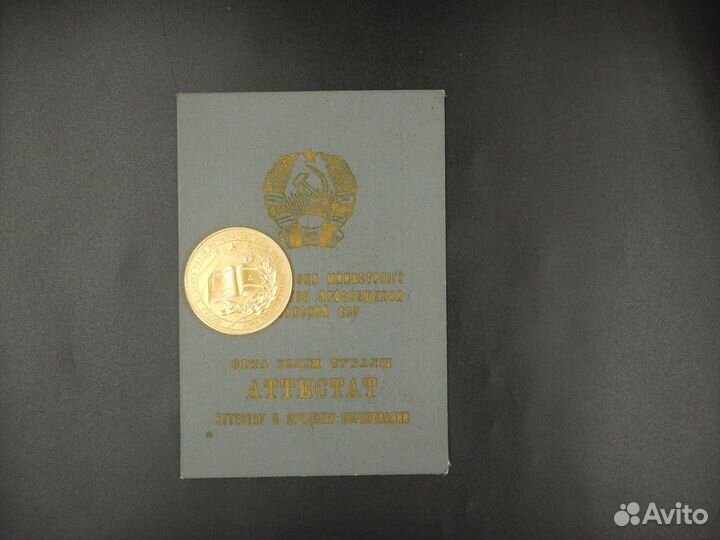 Школьная медаль Казахстан 1976 год