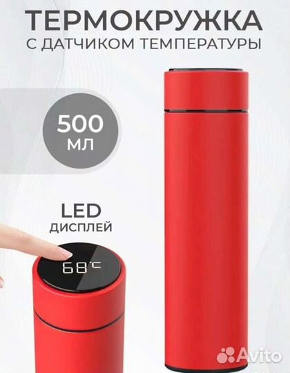 Термос с датчиком температуры