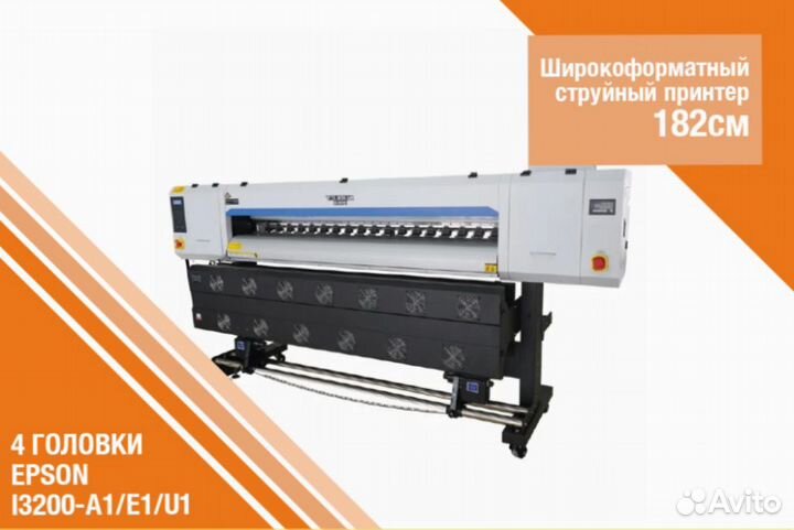 Экосольвентный принтер