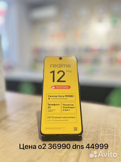 realme 12 Pro, 12/512 ГБ