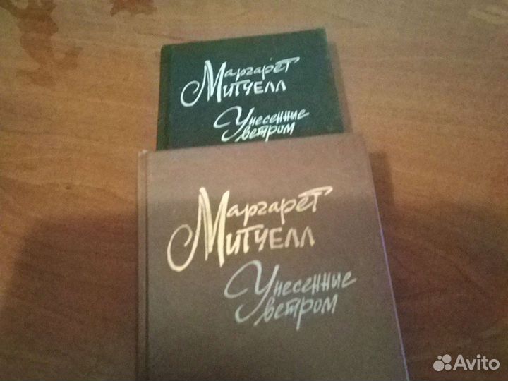 Маргарет Митчелл 