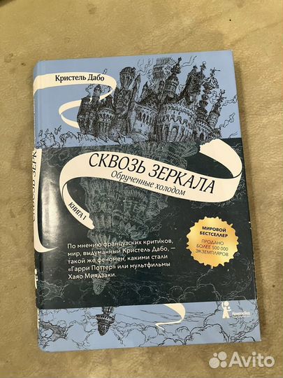 Сквозь зеркала Кристель Дабо