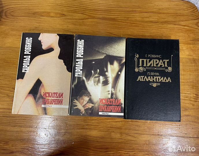 Гарольд Роббинс