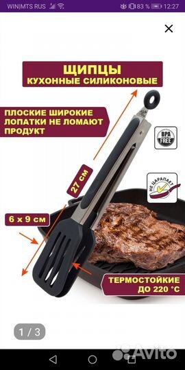 Щипцы кухонные силиконовые