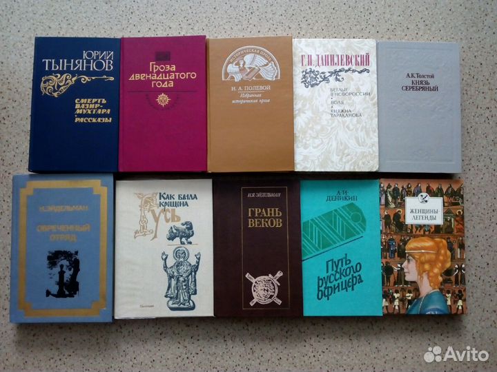 Историческая литература