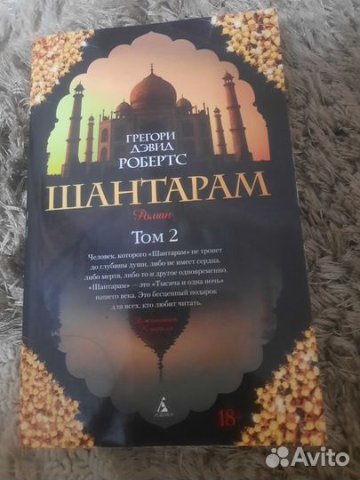 Шантарам 2 тома