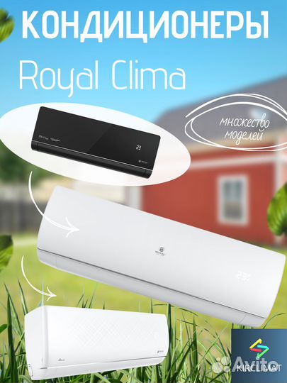 Кондиционеры Royal Clima от производителя